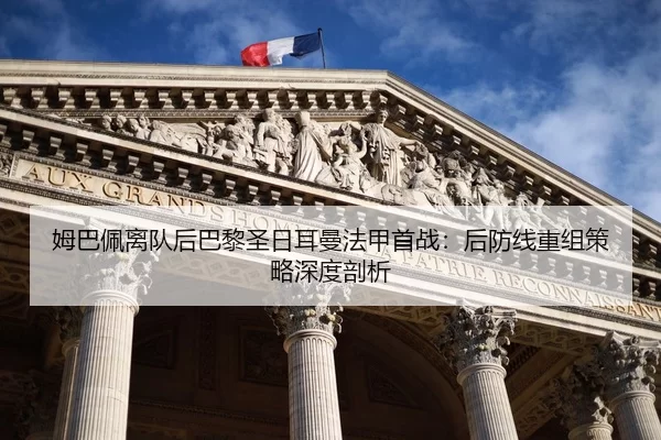 mu-ba-pei-li-dui-hou-ba-li-sheng-ri-er-man-fa-jia-shou-zhan-hou-fang-xian-chong-zu-ce-lve-shen-du-pou-xi-3-553.jpg