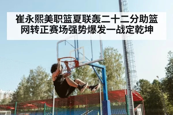 basketball player dunk