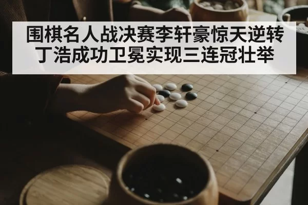 professional Go player thinking
