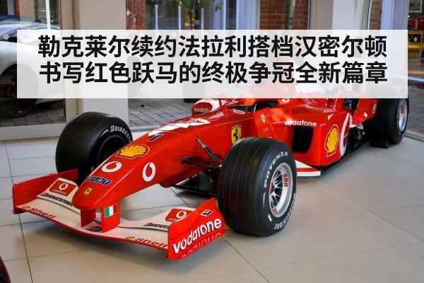 Lewis Hamilton Ferrari